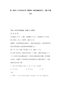 高一英语11月月考试 卷（带答案）和高考满分作文：关窗 开窗（58）