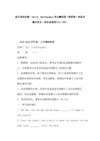 高中英语必修一Unit4 Earthquakes单元测试卷（带答案）和高考满分作文：站在老家的门口（36）
