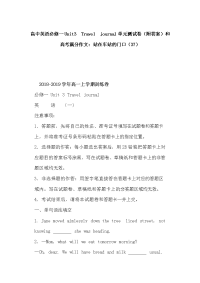 高中英语必修一Unit3 Travel journal单元测试卷（附答案）和高考满分作文：站在车站的门口（37）
