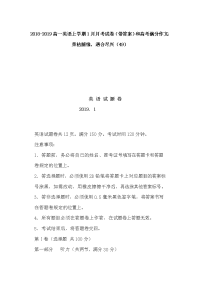 2018-2019高一英语上学期1月月考试卷（带答案）和高考满分作文：荣枯随缘，遇合尽兴（49）