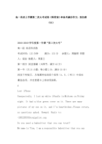 高一英语上学期第二次大考试卷（附答案）和高考满分作文：责任感（55）