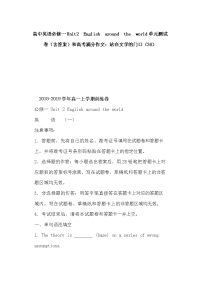 高中英语必修一Unit2 English around the world单元测试卷（含答案）和高考满分作文：站在文学的门口（38）