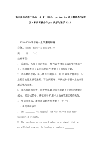 高中英语必修二Unit 4 Wildlife protection单元测试卷（有答案）和高考满分作文：执子与通子（31）