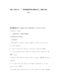 必修1英语Unit 1 课时跟踪练和高考满分作文：智慧与传承（46）