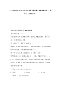 2018-2019高一英语12月月考试卷（附答案）和高考满分作文：比什么，怎样比（51）