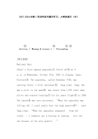 2017-2018必修1英语和高考满分作文：大树的旅行（45）