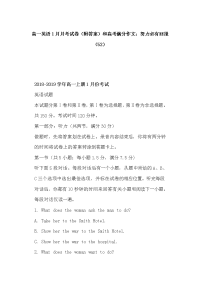 高一英语1月月考试卷（附答案）和高考满分作文：努力必有回报（52）