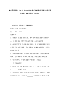 高中英语必修一Unit1 Friendship单元测试卷（含答案）和高考满分作文：站在老屋的门口（39）