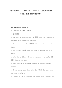 必修1英语Unit 1 课时（四） Lesson 4 (含答案)和高考满分作文：智慧，知识与德行（47）