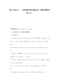 必修1英语Unit 1 课时跟踪练和高考满分作文：晚晴里智慧的灵蝶（48）