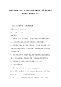 高中英语必修二Unit 3 Computers单元测试卷（带答案）和高考满分作文：圆润锋芒（32）