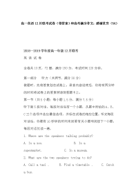 高一英语12月联考试卷（带答案）和高考满分作文：感谢贫穷（54）