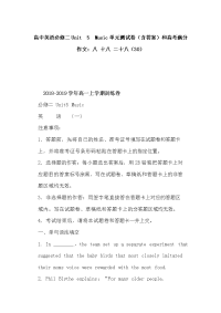 高中英语必修二Unit 5 Music单元测试卷（含答案）和高考满分作文：八 十八 二十八（30）