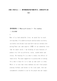 必修1英语Unit 1 课时跟踪练和高考满分作文：大树的求学之旅（46）