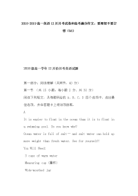 2018-2019高一英语12月月考试卷和高考满分作文：要理想不要空想（56）