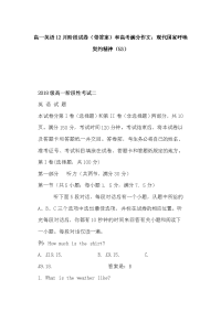高一英语12月阶段试卷（带答案）和高考满分作文：现代国家呼唤契约精神（53）