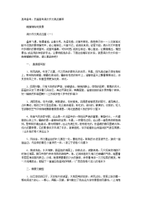 满分作文语句