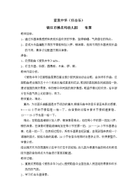 教育心得：《我和一个男子汉的秘密》
