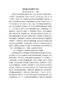 教育心得《如何建立良好的师生关系》