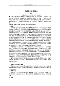 养殖废水处理技术——中南大学——环境工程课论文