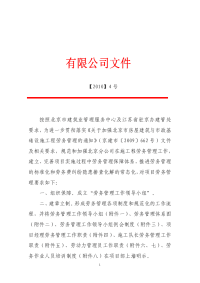 劳务公司,总包公司各种制度职责,考勤表格,人员职责,农