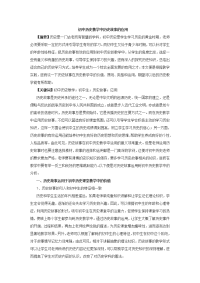 初中历史教学中历史故事的应用