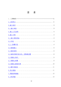 挡土墙施工专项方案[一]3838