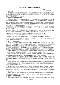 第13讲如何写出满分作文