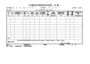 环境保护税纳税申报表(B表)