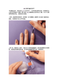 DIY裸色编织美甲