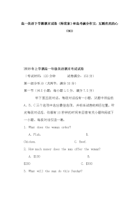 高一英语下学期期末试卷（附答案）和高考满分作文：五颗亮亮的心（90）