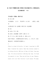 高一英语下学期期末试卷（带答案）和高考满分作文：万物相似而生，众生相依而存　（73）