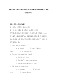 必修一英语Module4单元教学试卷（带答案）和高考满分作文：诚信古今说（91）