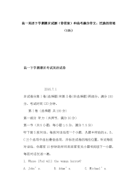 高一英语下学期期末试题（带答案）和高考满分作文：民族的脊梁（105）