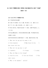 高一英语下学期期末试卷（带答案）和高考满分作文：我是“不成器”的孩子（66）