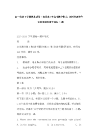 高一英语下学期期末试卷（有答案）和高考满分作文：新时代新青年——谈在祖国发展中成长（64）