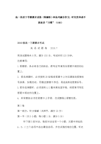 高一英语下学期期末试卷（附解析）和高考满分作文：时代变革请不要放弃“习惯”（100）