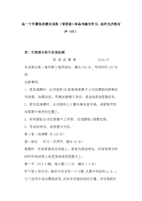 高一下学期英语期末试卷（带答案）和高考满分作文：此时无声胜有声（67）