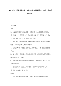 高一英语下学期期末试卷（有答案）和高考满分作文：多此一举的感动（108）