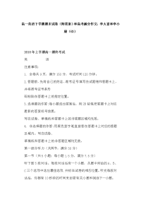 高一英语下学期期末试卷（附答案）和高考满分作文：李大富和李小康（63）