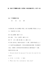 高一英语下学期期末试卷（有答案）和高考满分作文：旧书（96）