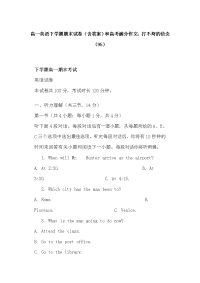 高一英语下学期期末试卷（含答案）和高考满分作文：打不垮的信念（95）