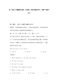 高一英语下学期期末试卷（含答案）和高考满分作文：明辨“他需”（65）