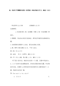 高一英语下学期期末试卷（有答案）和高考满分作文：睹证（102）