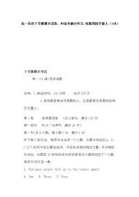 高一英语下学期期末试卷、和高考满分作文：知恩图报学做人（104）