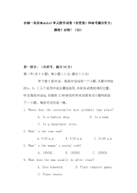 必修一英语Module3单元教学试卷（有答案）和高考满分作文：偶然？必然！（92）　
