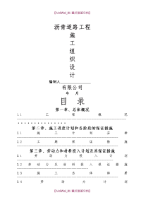 【9A文】小区沥青道路施工组织设计