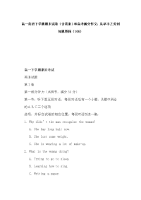 高一英语下学期期末试卷（含答案）和高考满分作文：从举手之劳到知恩图报（106）