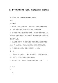 高一数学下学期期末试题（有解析）和高考满分作文：在桃花深处