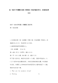 高一英语下学期期末试卷（附答案）和高考满分作文：东坡的选择（89）